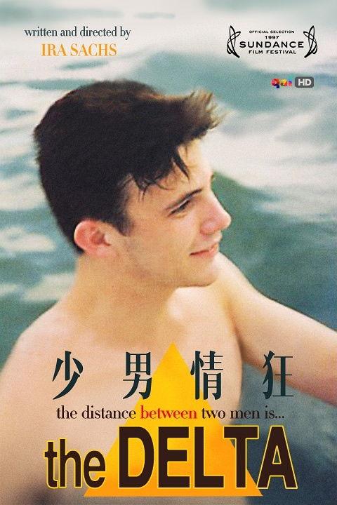 少男情狂,少男情狂的青春岁月