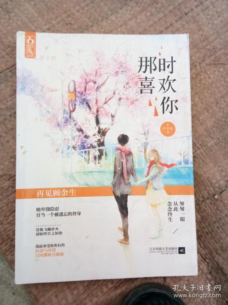 那时喜欢你,青春校园爱情的甜蜜回忆