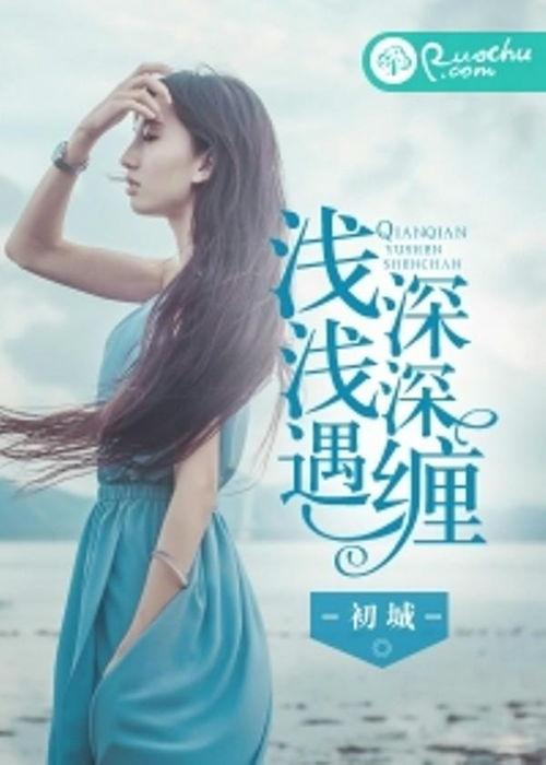 深深吻，浅浅缠,深情与温柔的交织